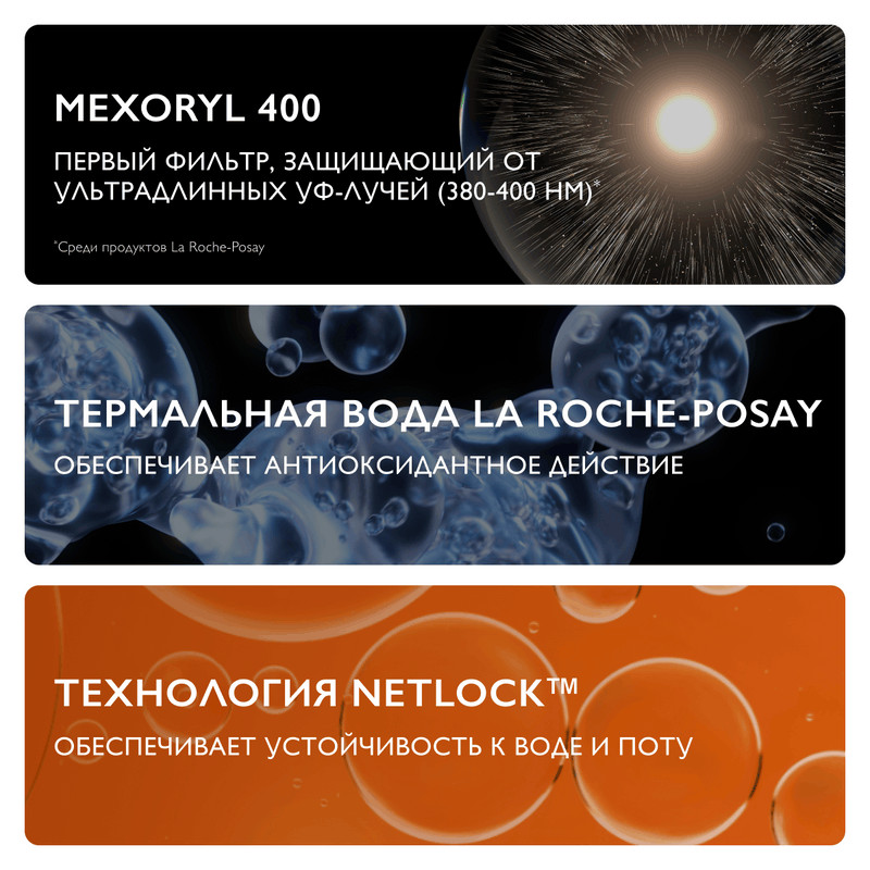 La Roche-Posay Anthelios UVMUNE 400 Флюид солнцезащитный тонирующий SPF 50+ 50 мл