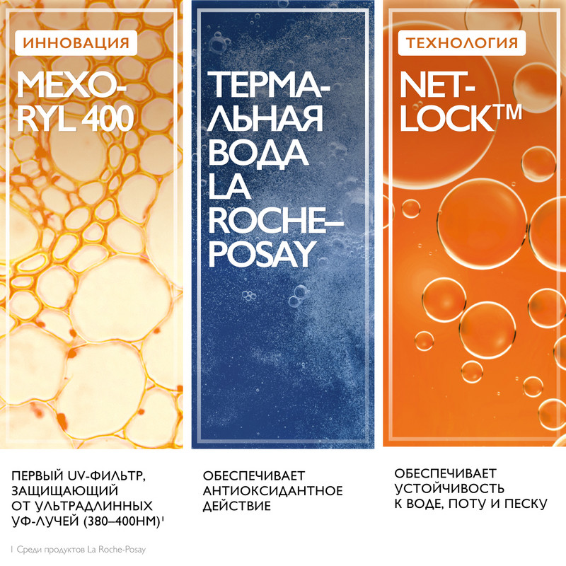 La Roche-Posay Anthelios UVMUNE 400 Флюид солнцезащитный тонирующий SPF 50+ 50 мл