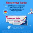 Камистад Бэби Гель для ухода за полостью рта при прорезывании зубов 20 мл