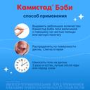 Камистад Бэби Гель для ухода за полостью рта при прорезывании зубов 20 мл