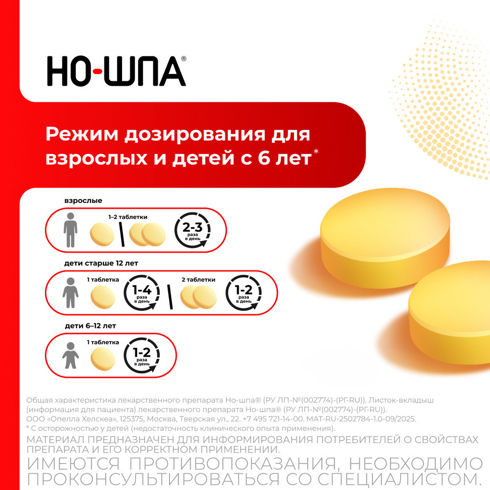 Но-шпа 40 мг таблетки 48 шт