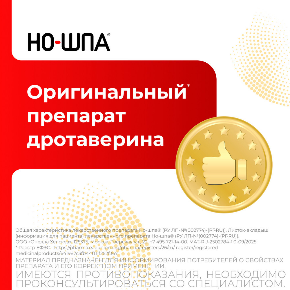 Но-шпа 40 мг таблетки 48 шт