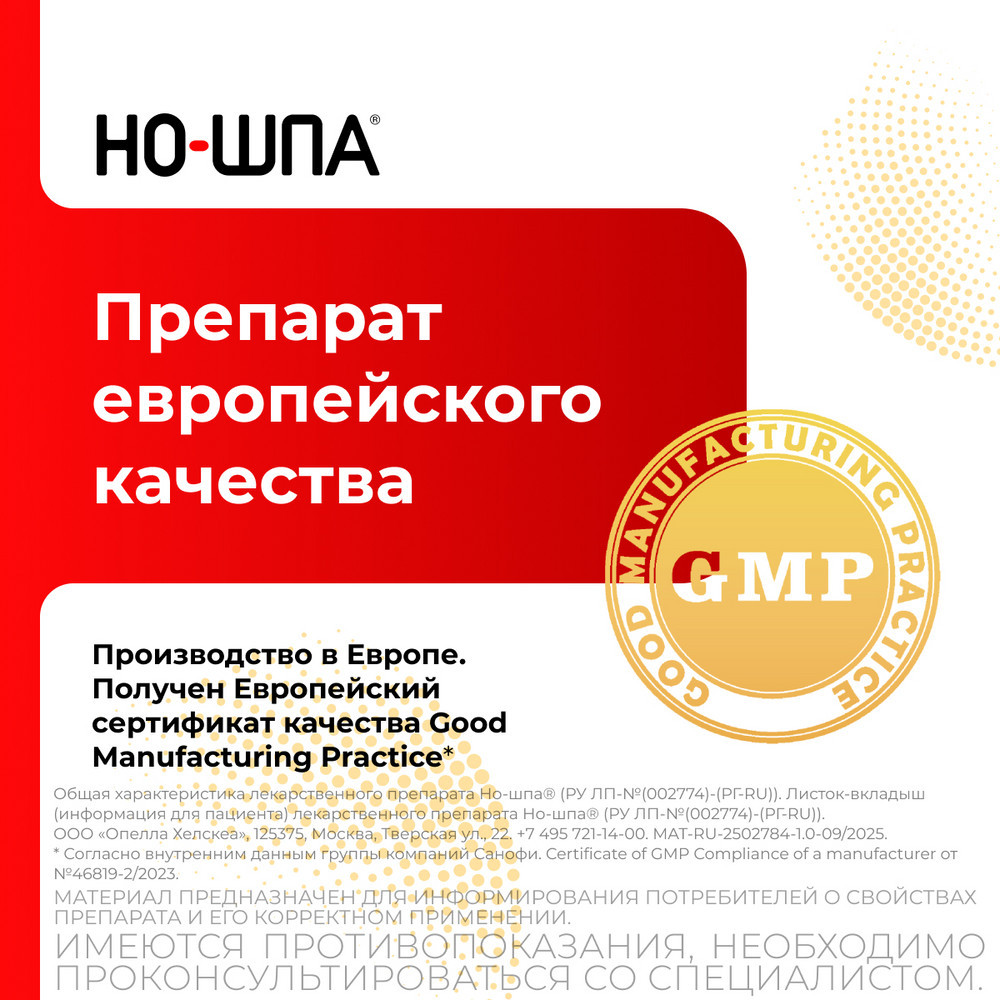 Но-шпа 40 мг таблетки 48 шт