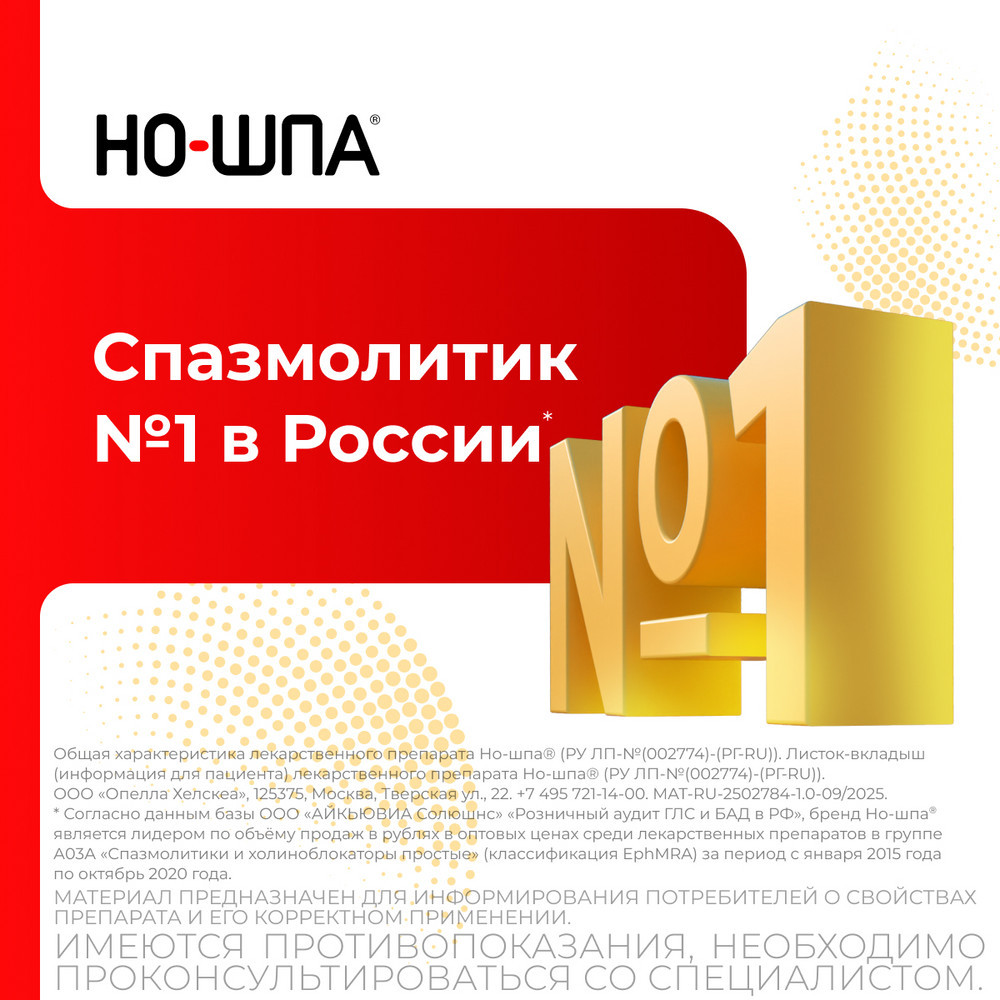 Но-шпа 40 мг таблетки 48 шт