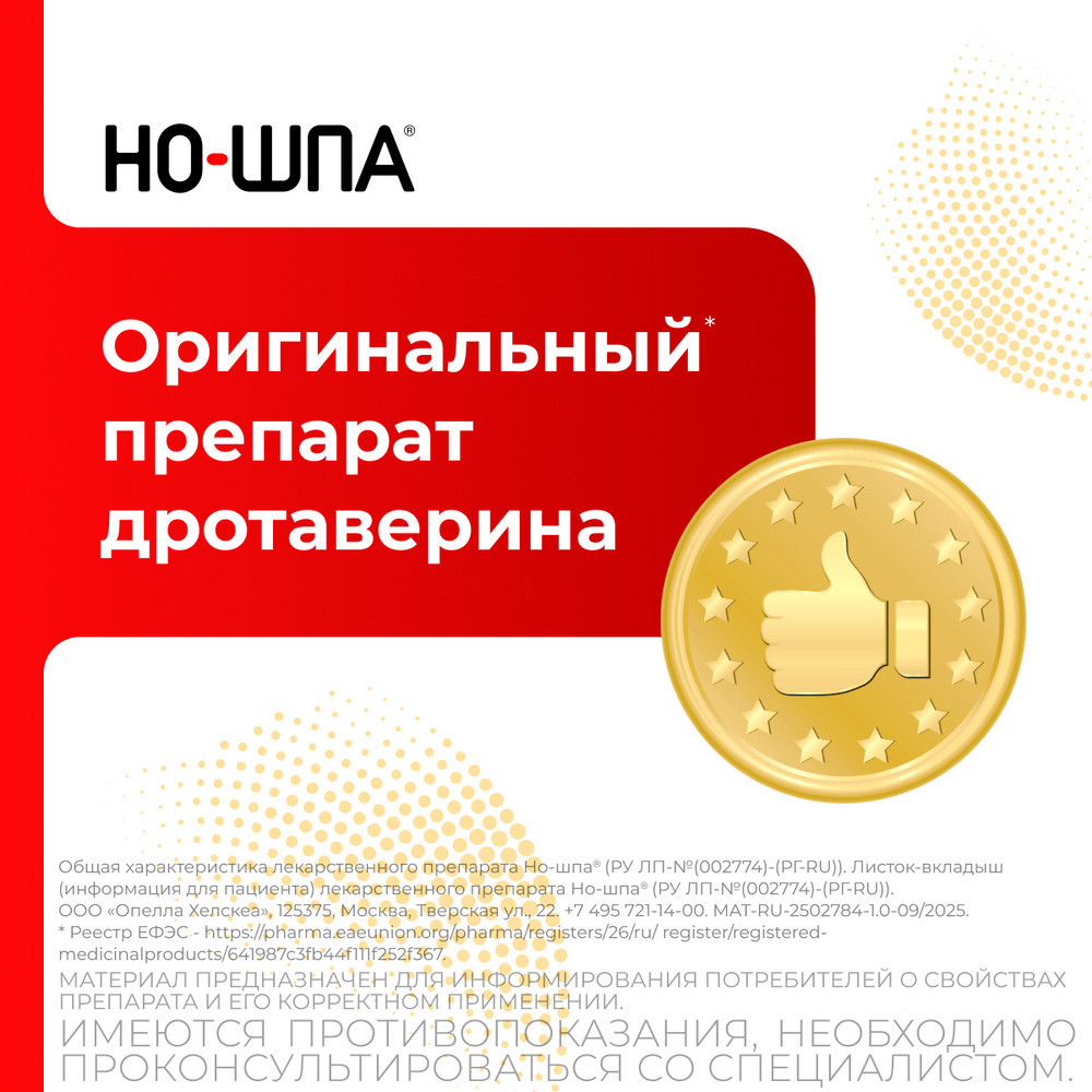 Но-шпа 40 мг таблетки 24 шт