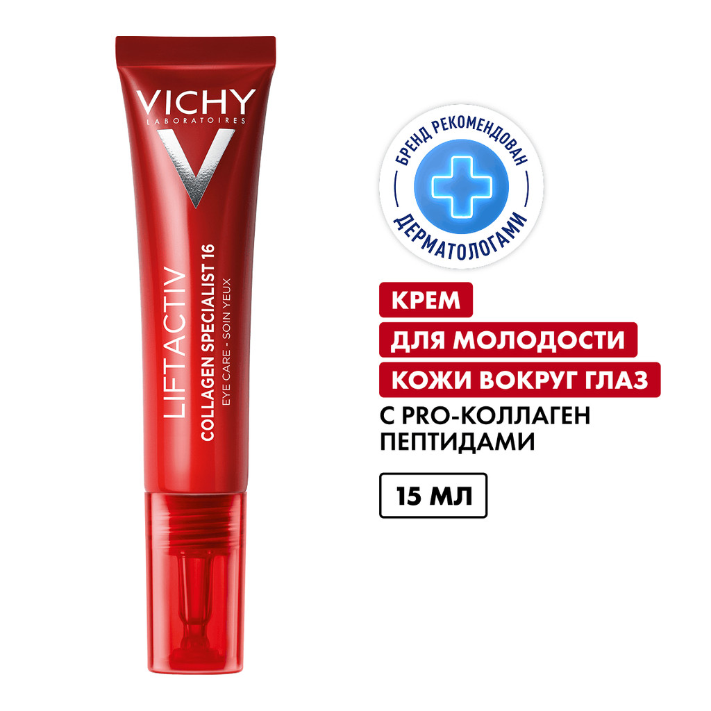 Vichy Liftactiv Collagen Specialist Крем для кожи вокруг глаз 15 мл