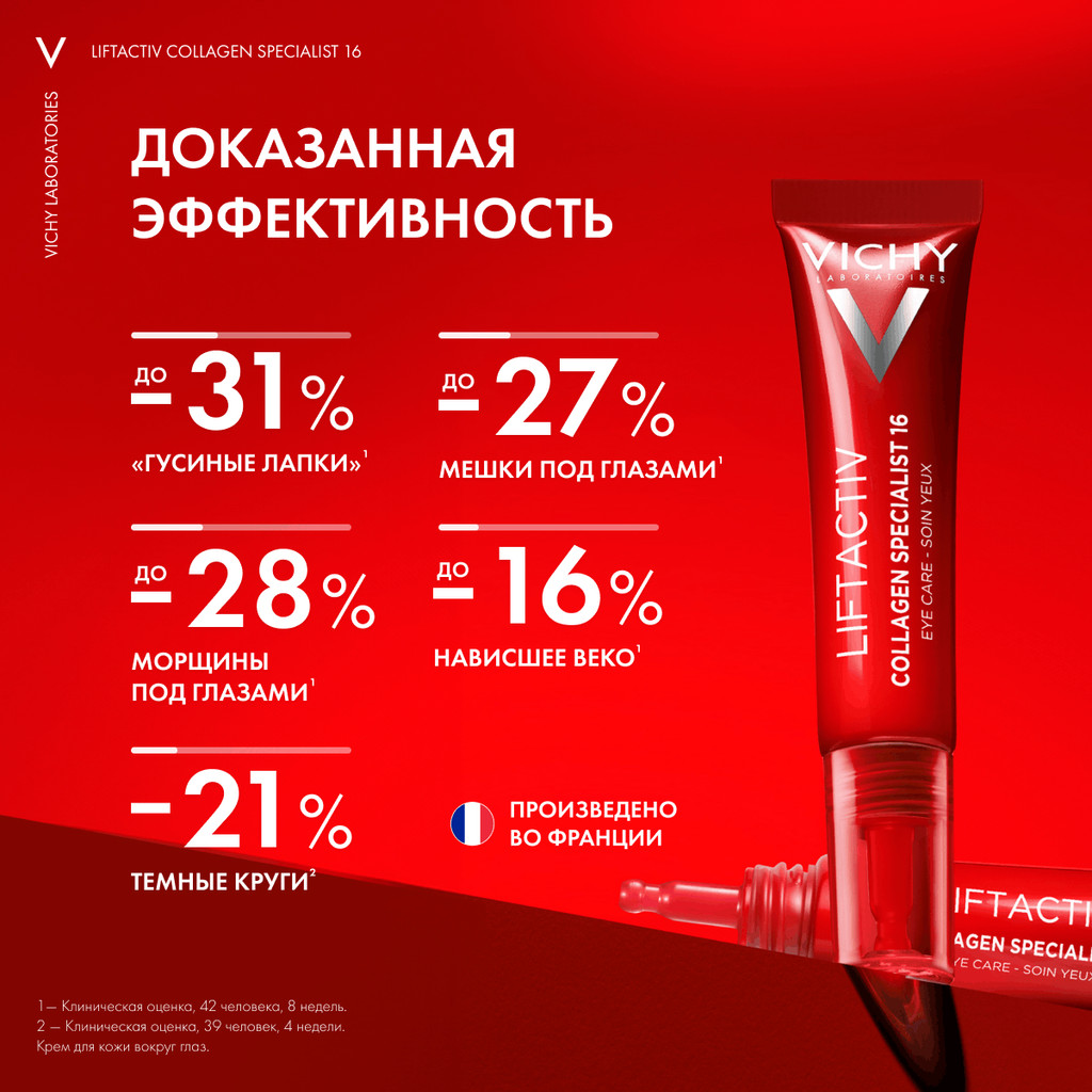 Vichy Liftactiv Collagen Specialist Крем для кожи вокруг глаз 15 мл
