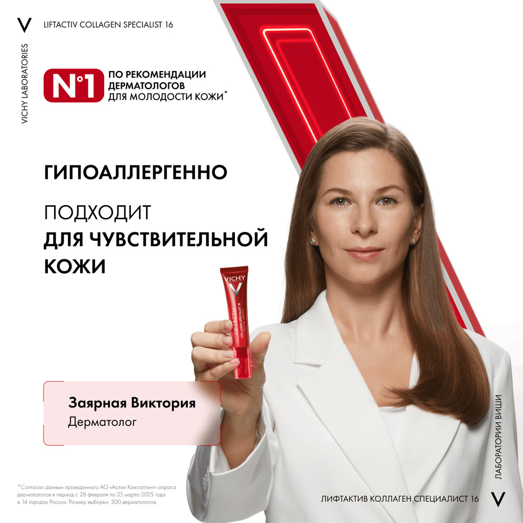 Vichy Liftactiv Collagen Specialist Крем для кожи вокруг глаз 15 мл