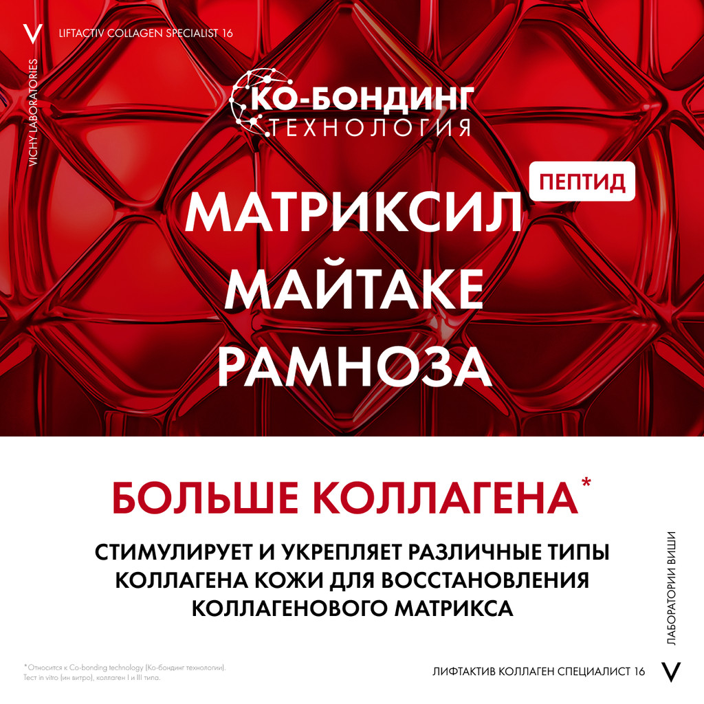 Vichy Liftactiv Collagen Specialist Крем для кожи вокруг глаз 15 мл