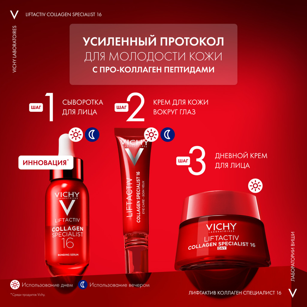 Vichy Liftactiv Collagen Specialist Крем для кожи вокруг глаз 15 мл