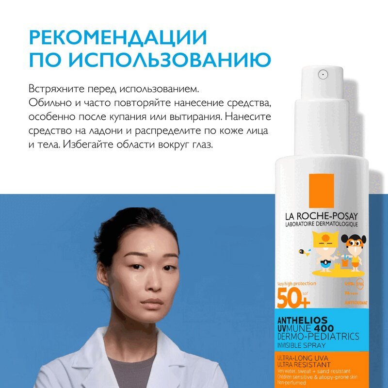 La Roche-Posay Anthelios UVMUNE 400 Dermo-Pediatrics Спрей детский солнцезащитный SPF 50+ 200 мл