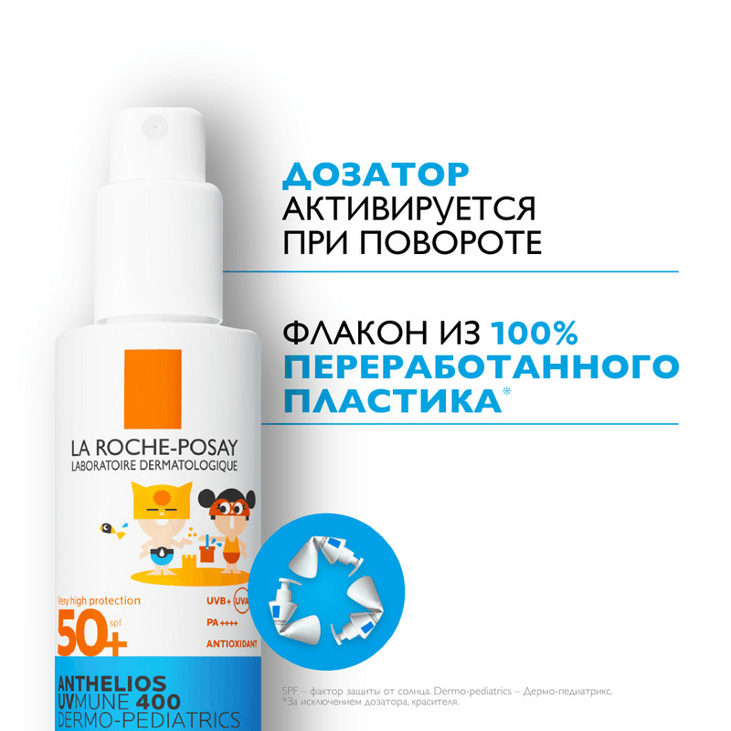 La Roche-Posay Anthelios UVMUNE 400 Dermo-Pediatrics Спрей детский солнцезащитный SPF 50+ 200 мл