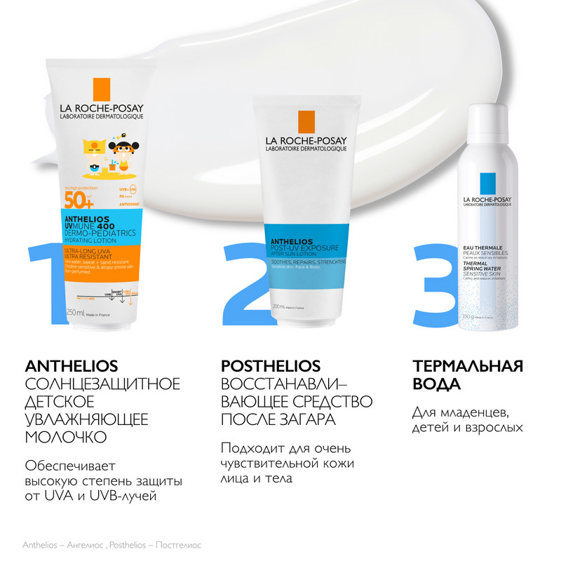 La Roche-Posay Anthelios UVMUNE 400 Dermo-Pediatrics Молочко детское солнцезащитное увлажняющее SPF 50+ 250 мл