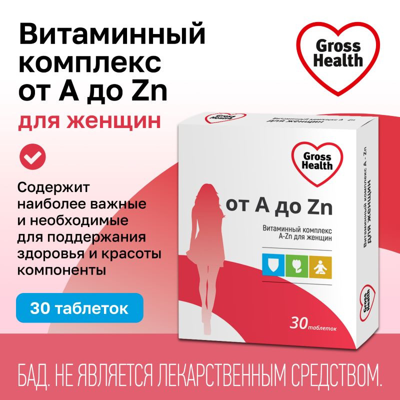 Gross Health Витаминный комплекс для женщин от A до Zn таблетки 30 шт