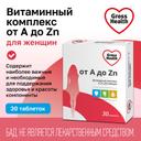 Gross Health Витаминный комплекс для женщин от A до Zn таблетки 30 шт