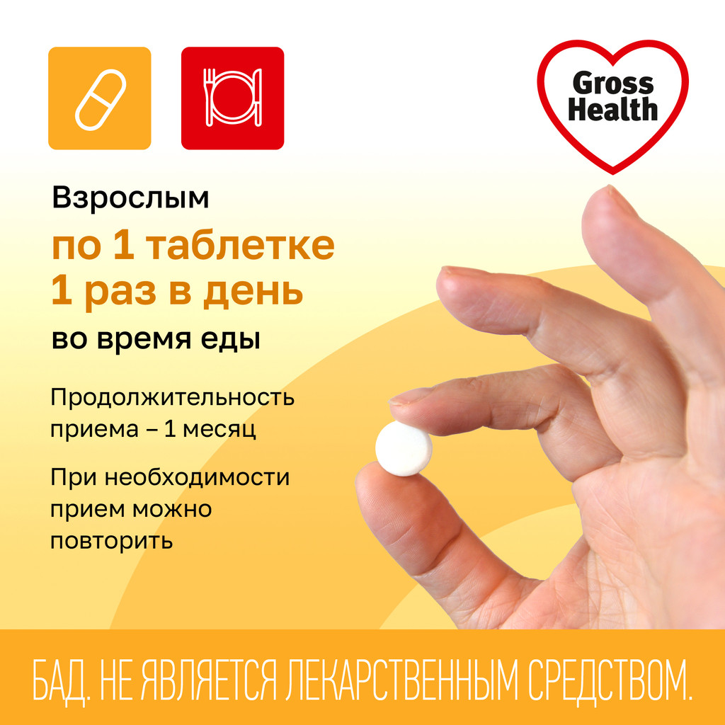 Gross Health Витамины и минералы от А до Цинка таблетки 30 шт