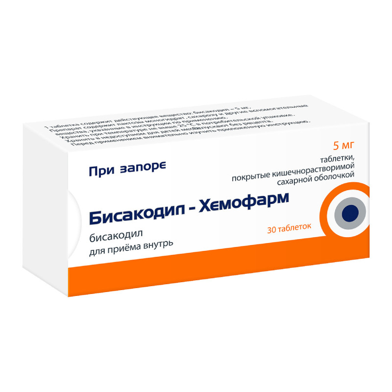Бисакодил-Хемофарм 5 мг таблетки 30 шт