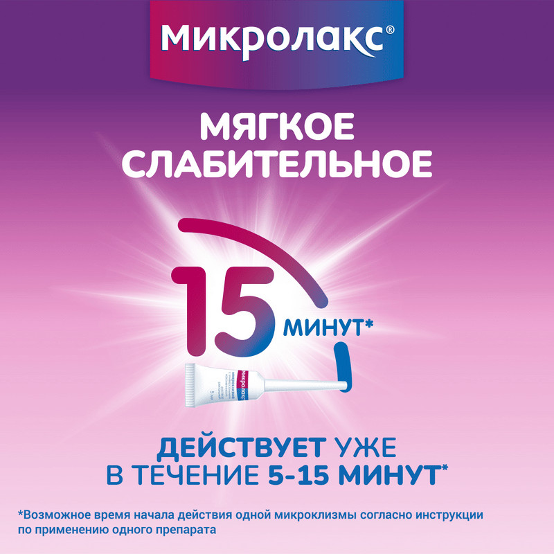 Микролакс раствор ректальный микроклизма 5 мл 12 шт