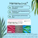 Натальсид 250 мг суппозитории ректальные 10 шт