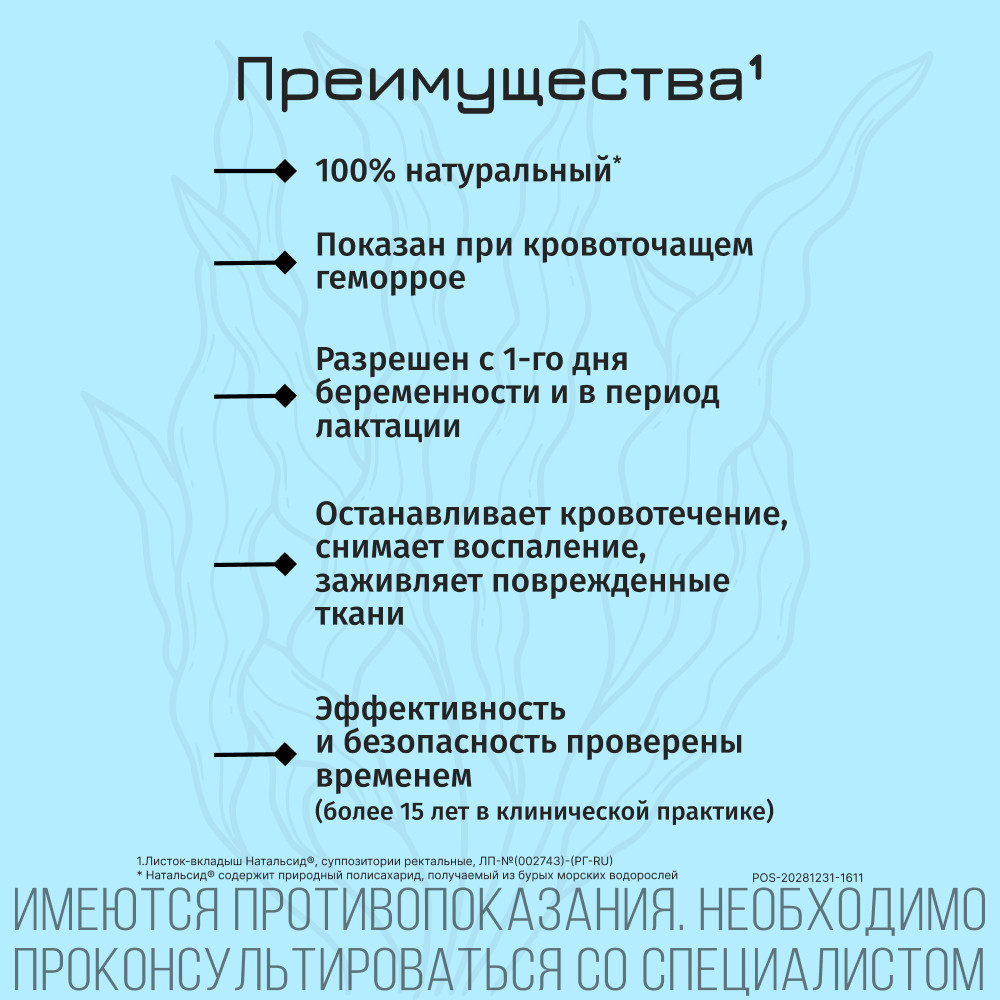 Натальсид 250 мг суппозитории ректальные 10 шт