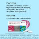 Натальсид 250 мг суппозитории ректальные 10 шт