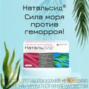 Натальсид 250 мг суппозитории ректальные 10 шт