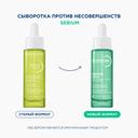 Bioderma Sebium Сыворотка против несовершенств для кожи с первыми признаками старения 30 мл
