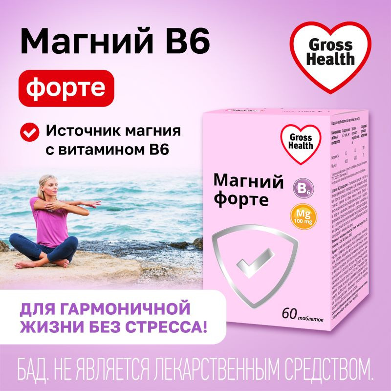 Gross Health Магний В6 Форте Макс 100 мг таблетки 60 шт