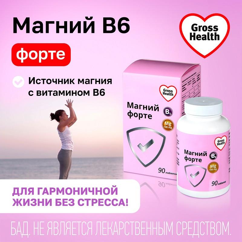 Gross Health Магний В6 Форте Макс 100 мг таблетки 90 шт