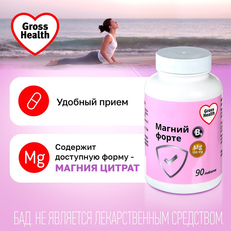 Gross Health Магний В6 Форте Макс 100 мг таблетки 90 шт