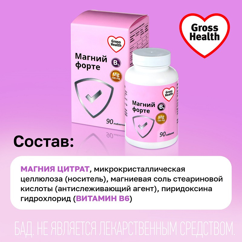 Gross Health Магний В6 Форте Макс 100 мг таблетки 90 шт