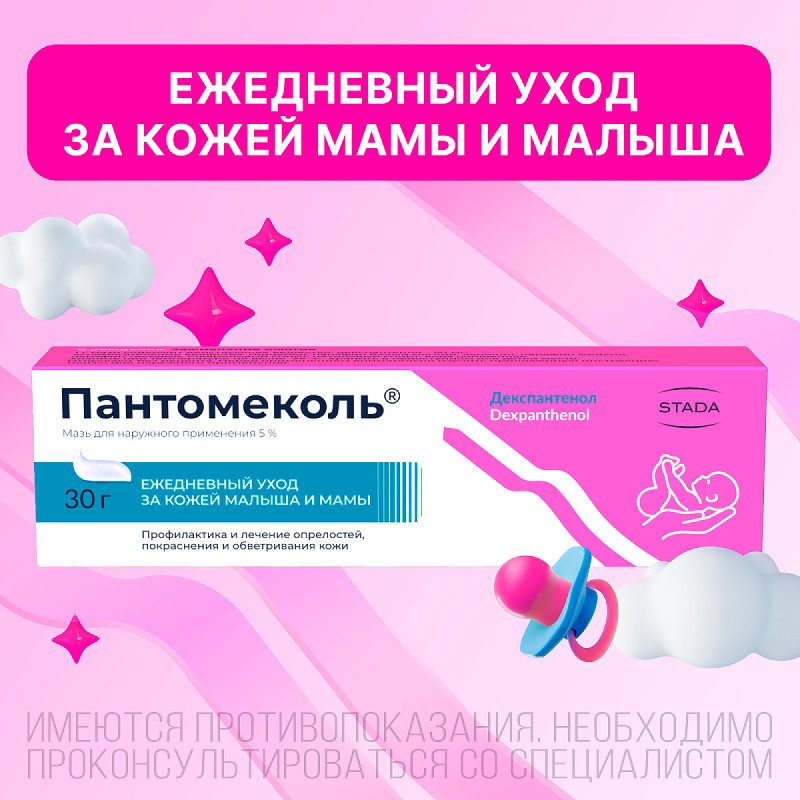 Пантомеколь 5% мазь для наружного применения 30 г