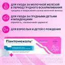 Пантомеколь 5% мазь для наружного применения 30 г