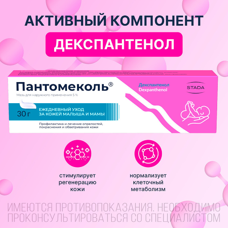 Пантомеколь 5% мазь для наружного применения 30 г