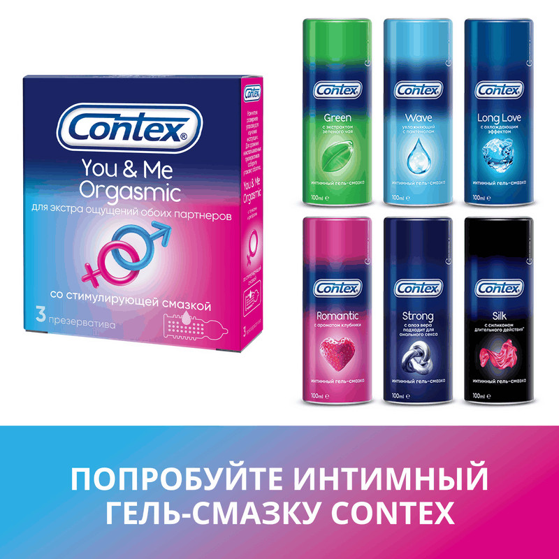Contex You & Me Orgasmic Презервативы со стимулирующей смазкой 3 шт