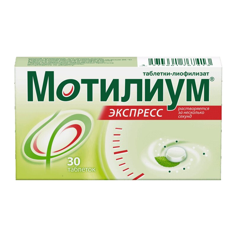 Мотилиум Экспресс 10 мг таблетки-лиофилизат 30 шт