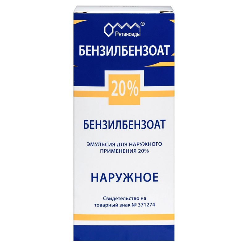 Бензилбензоат 20% эмульсия для наружного применения 200 г