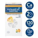 Кальций-Д3 Никомед таблетки жевательные Апельсин 120 шт
