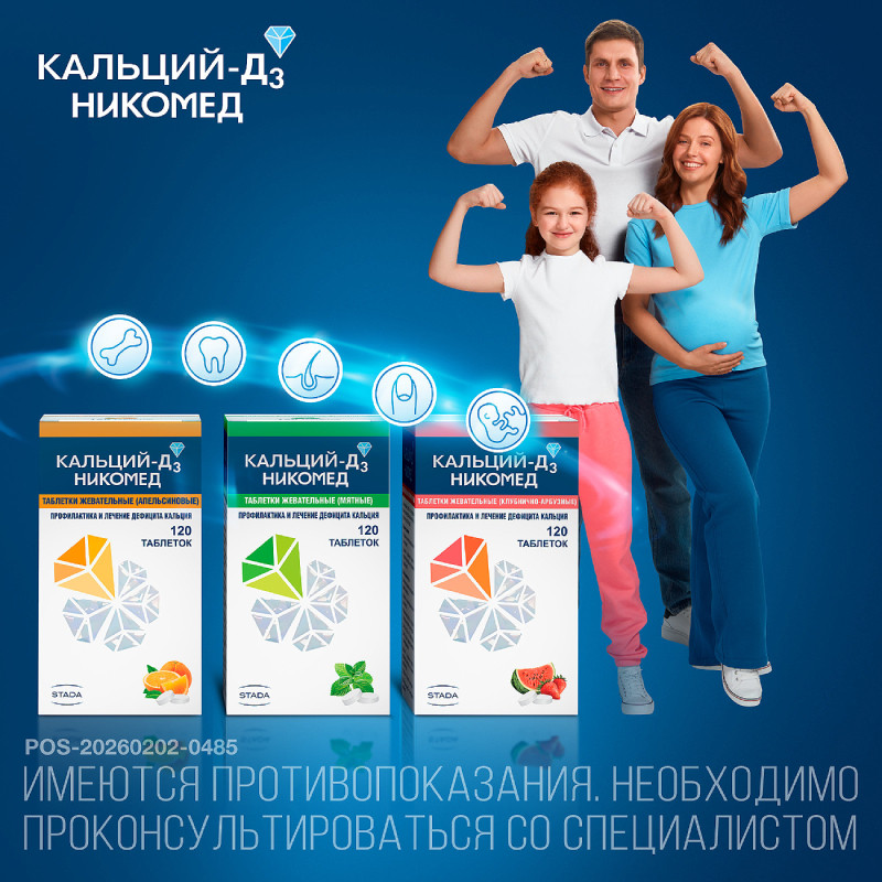 Кальций-Д3 Никомед таблетки жевательные Апельсин 120 шт