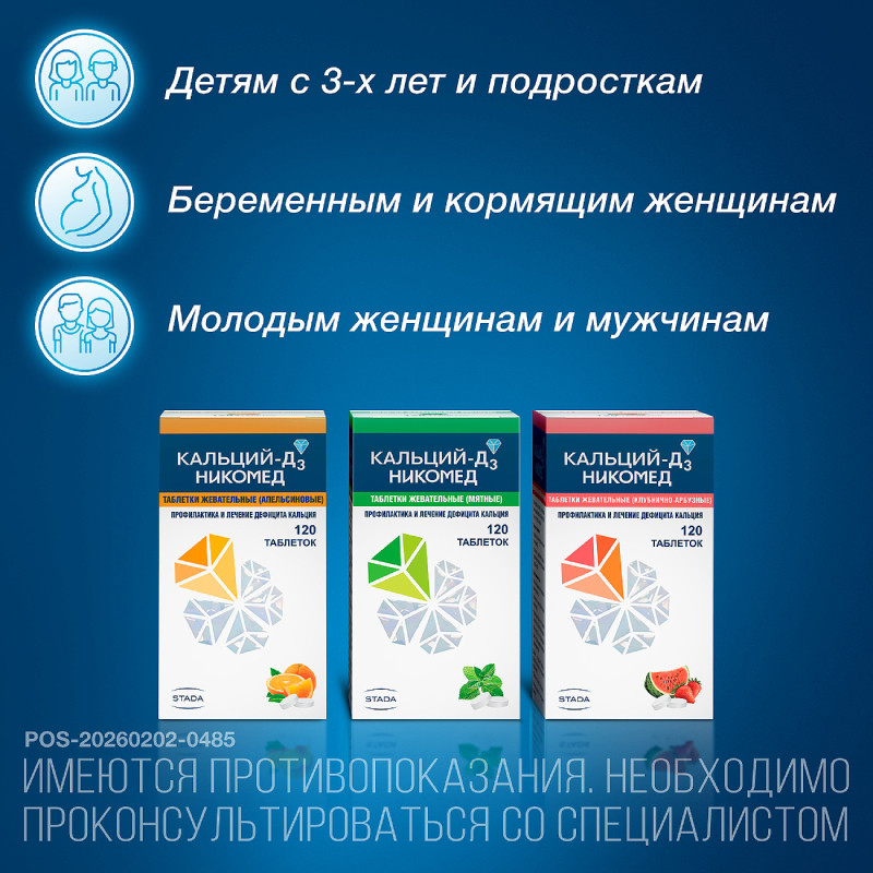 Кальций-Д3 Никомед таблетки жевательные Апельсин 120 шт