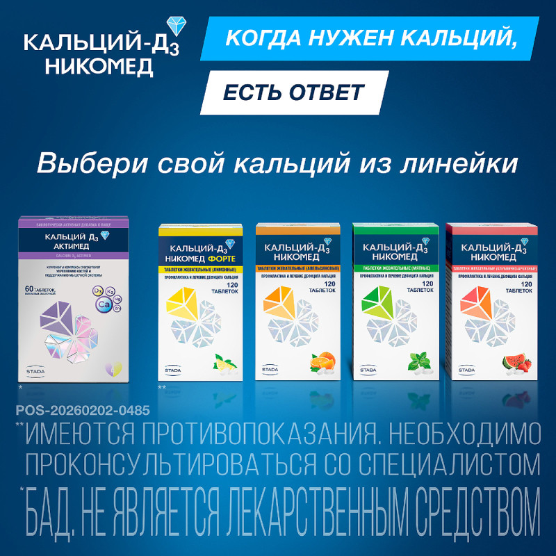 Кальций-Д3 Никомед таблетки жевательные Апельсин 120 шт