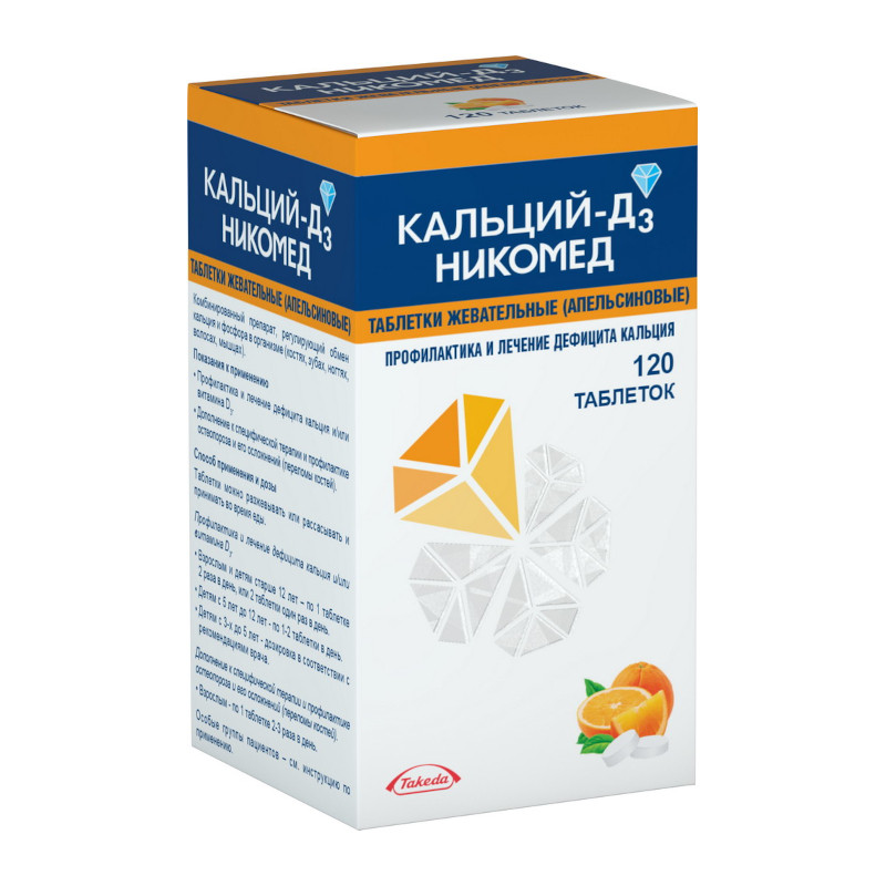 Кальций-Д3 Никомед таблетки жевательные Апельсин 120 шт
