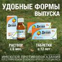Дезал 0,5 мг/мл раствор для приема внутрь 100 мл