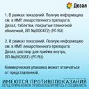 Дезал 0,5 мг/мл раствор для приема внутрь 100 мл