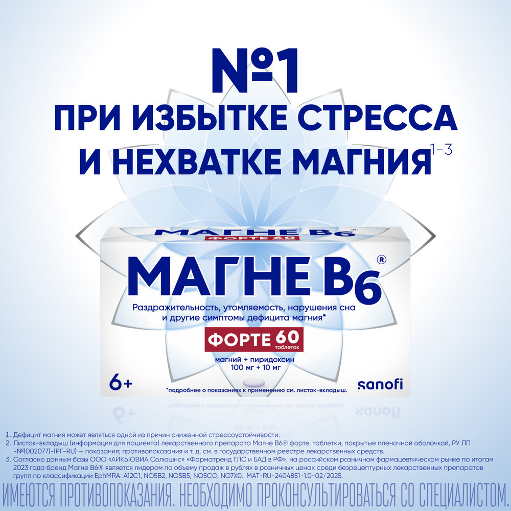 Магне В6 Форте таблетки 60 шт
