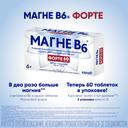 Магне В6 Форте таблетки 60 шт