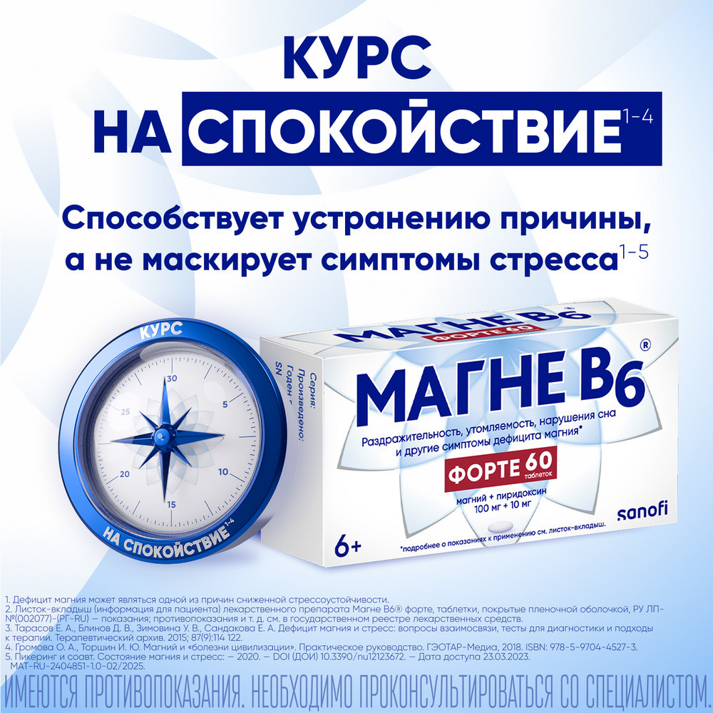 Магне В6 Форте таблетки 60 шт