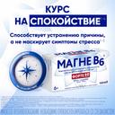 Магне В6 Форте таблетки 60 шт