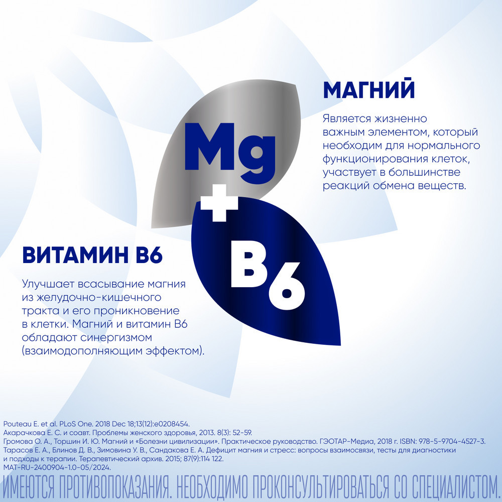 Магне В6 Форте таблетки 60 шт