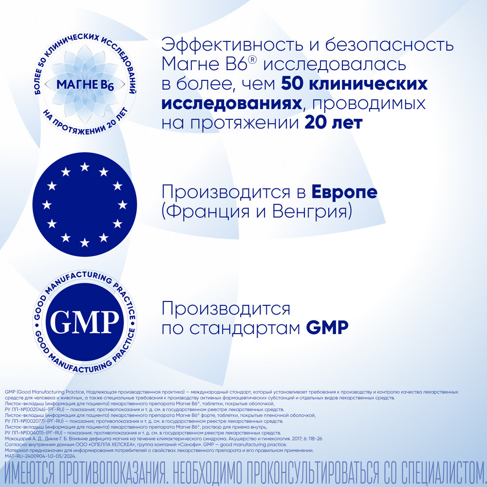 Магне В6 Форте таблетки 60 шт